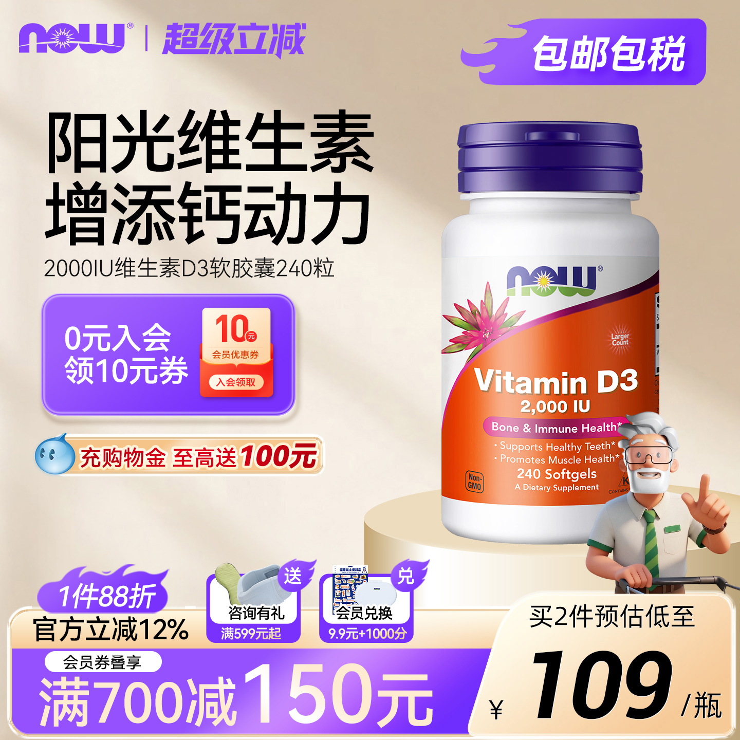 NOW维生素D3软胶囊（2000IU）