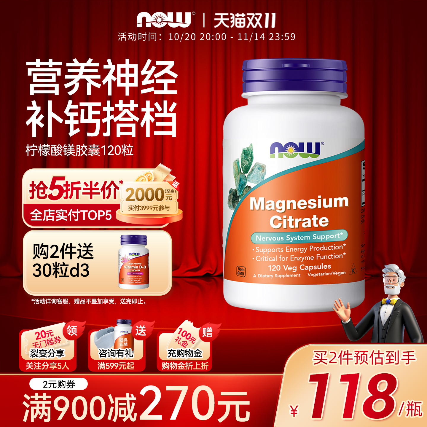 NOW诺奥柠檬酸镁补充剂成人