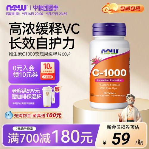 NOW诺奥维生素c缓释片