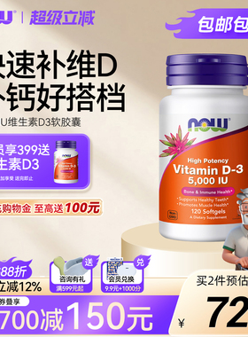 NOW维生素d3软胶囊5000iu维他命vd3成人女诺奥美国进口vitamin d