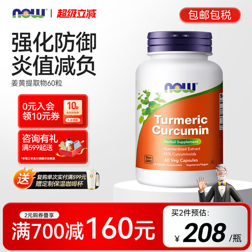 NOW/诺奥姜黄素胶囊植物提取物