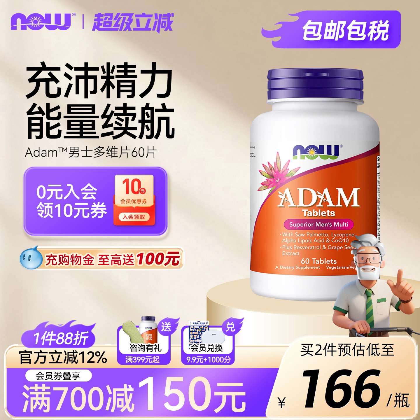 NOW诺奥ADAM男士多维复合维生素60片维A维生素b族K2营养VC锌硒片
