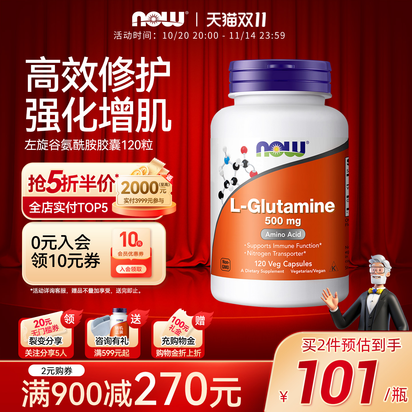 now左旋谷氨酰胺500mg