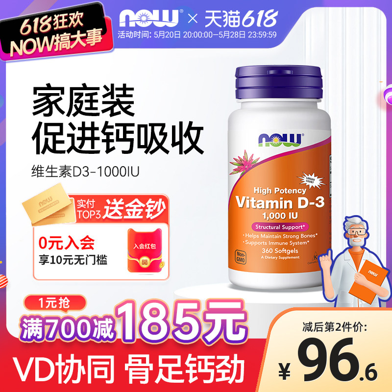 NOW foods维生素d3软胶囊1000IU补钙入骨男女士美国进口360粒诺奥