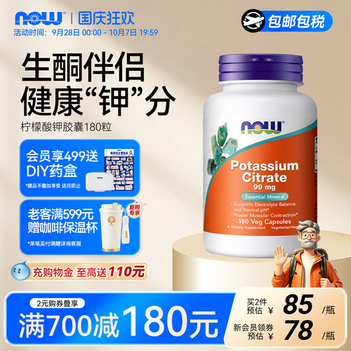 诺奥柠檬酸钾美国原装进口胶囊