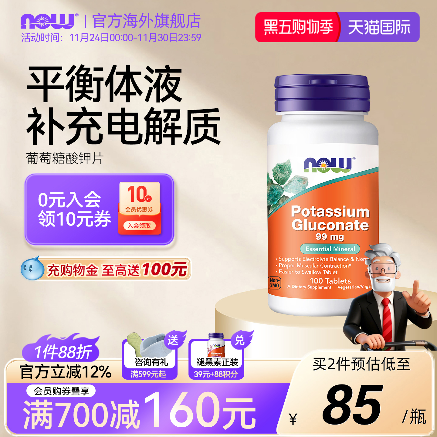 NOW葡萄糖酸钾99mg素食片100片