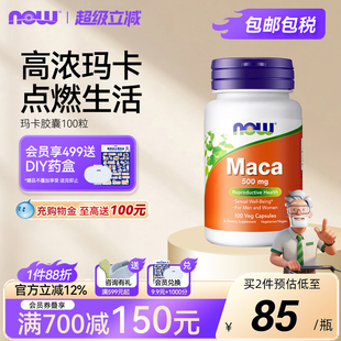 NOW玛卡Maca高浓缩片玛咖胶囊滋补男性活力生殖健康诺奥美国进口