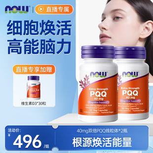 NOW线粒体PQQ胶囊高纯度40mg硫辛酸营养补充剂诺奥美国原装 进口