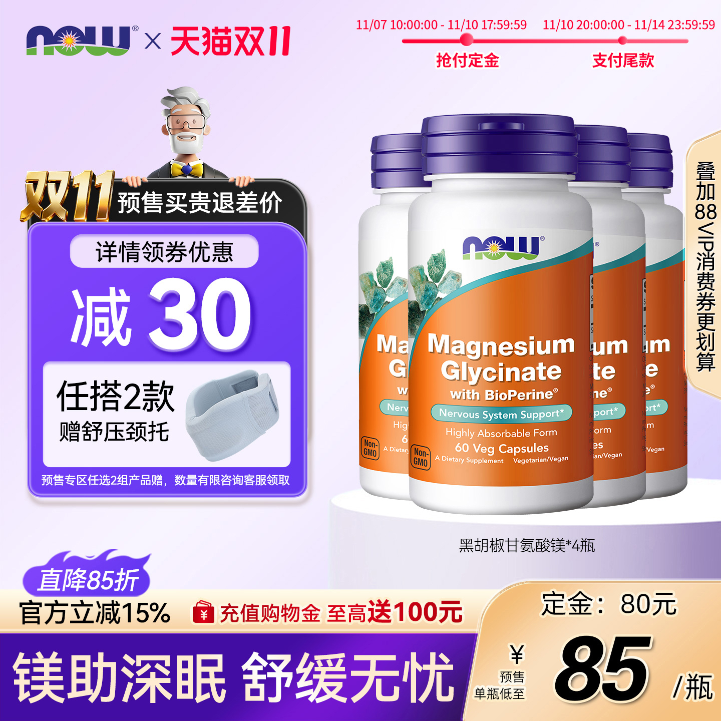 NOW甘氨酸镁补充剂美国进口