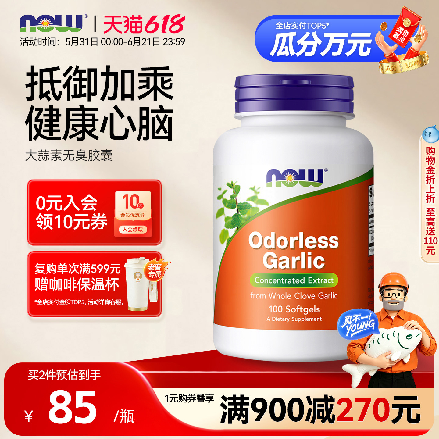NOW Foods进口大蒜油提取物大蒜精软胶囊抵御力高浓缩大蒜素诺奥