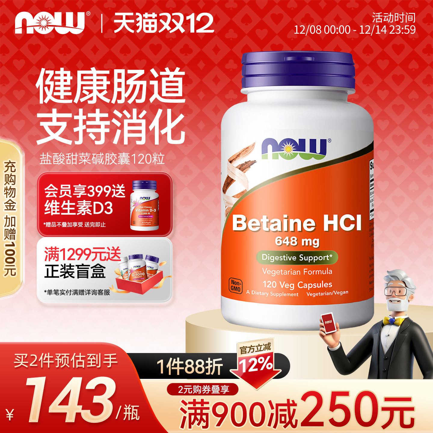 now诺奥甜菜碱盐酸盐胃蛋白酶