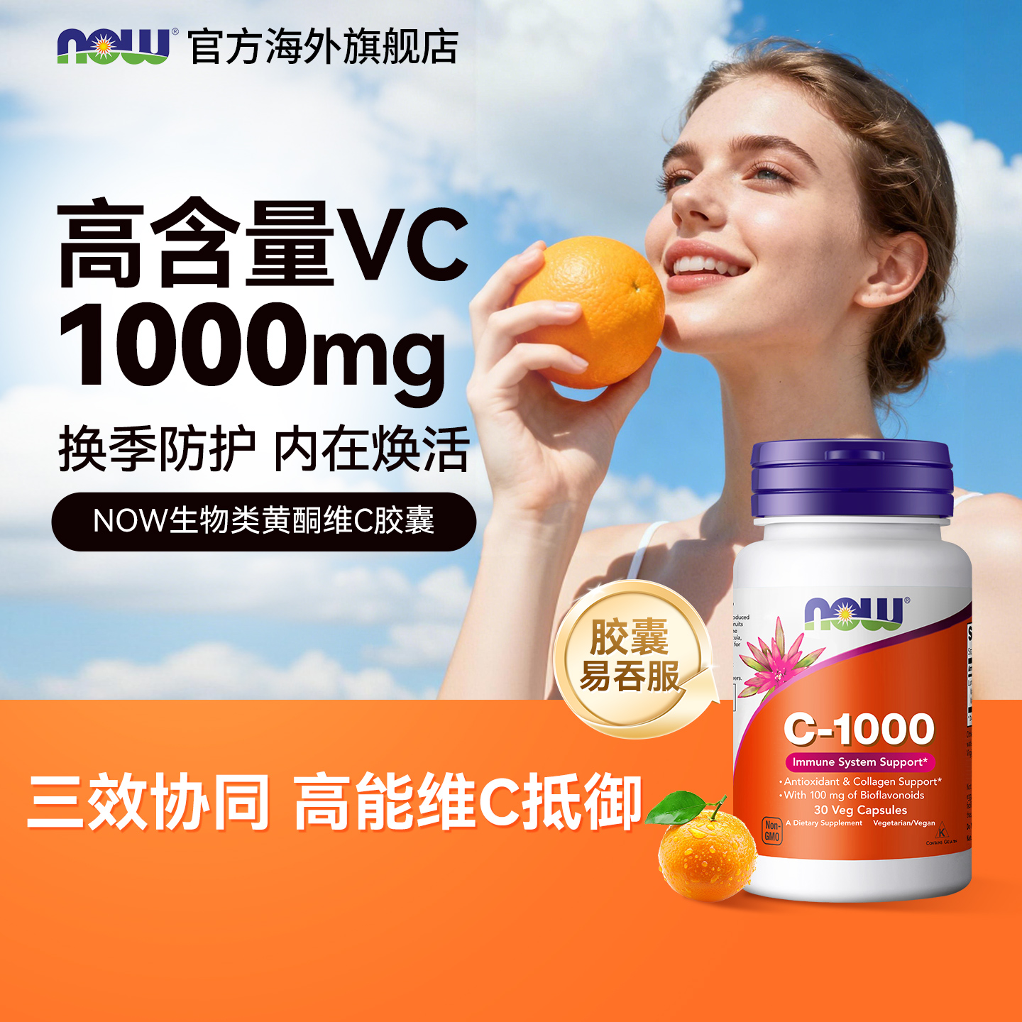 NOW诺奥维生素C1000胶囊