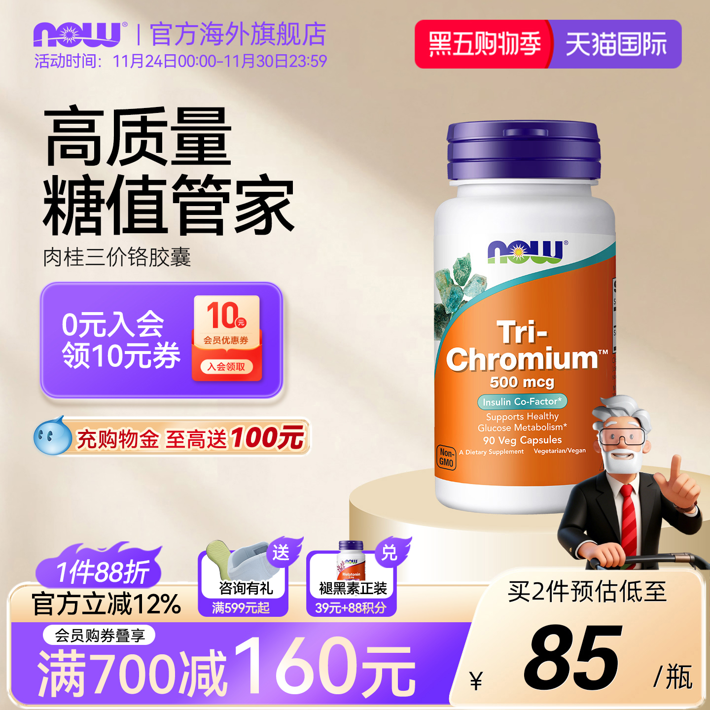 NOW诺奥三铬500微克胶囊-90粒