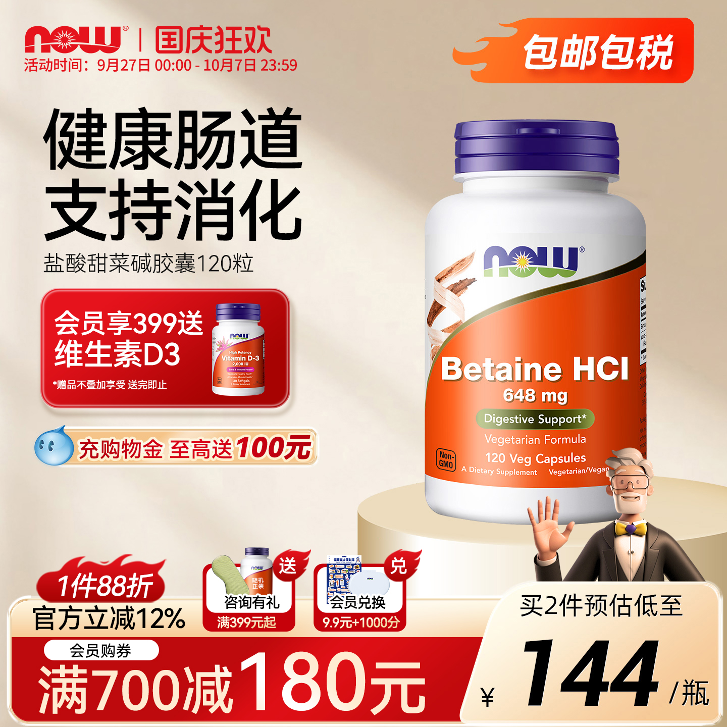 now诺奥甜菜碱盐酸盐胃蛋白酶