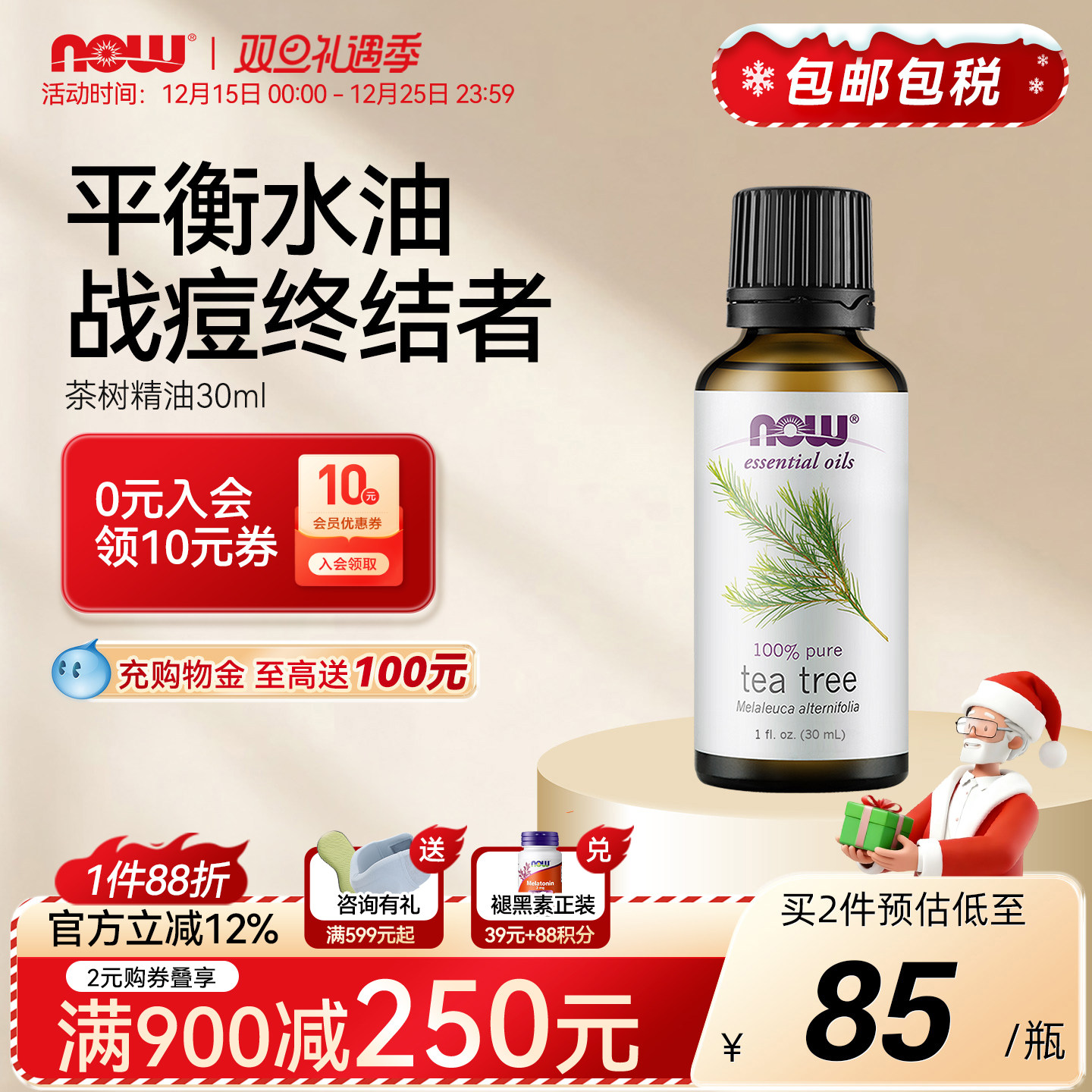 诺奥foods美国进口茶树痘肌精油