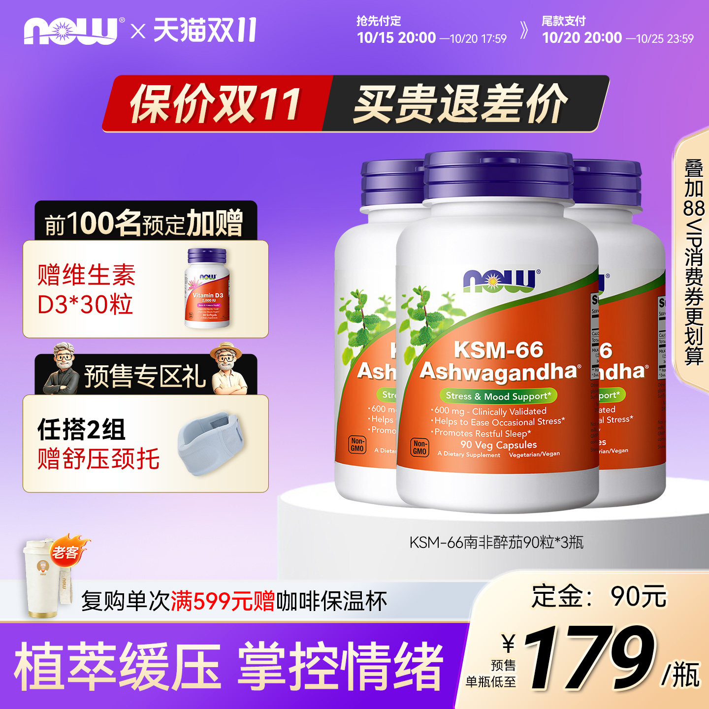 预售拍3瓶]NOW南非醉茄ksm66皮质醇睡眠情绪营养补剂提取物胶囊