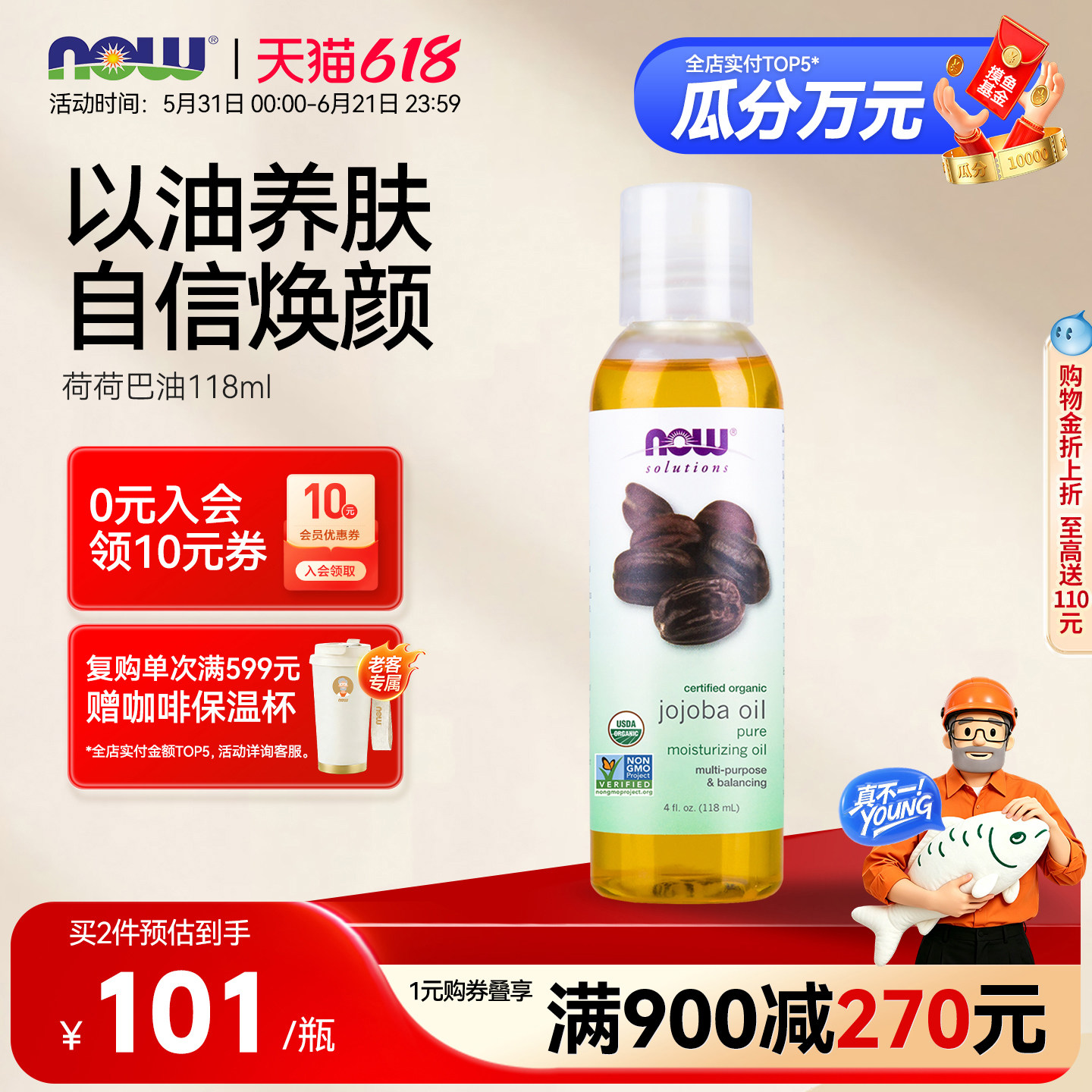 NOW Foods荷荷巴油118ml基础油护肤卸妆精油jojoba霍霍巴油旗舰店