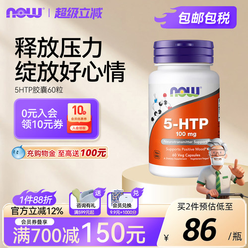 NOW诺奥5-HTP羟色氨酸胶囊100mg