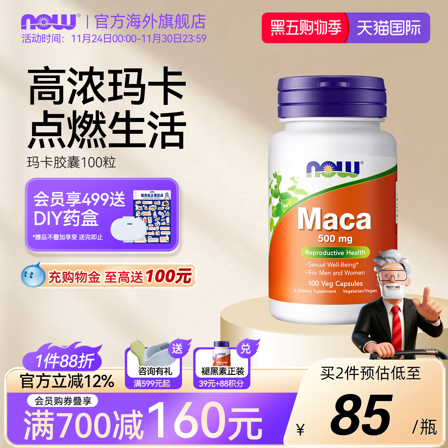 NOW玛卡Maca高浓缩片玛咖胶囊滋补男性活力生殖健康诺奥美国进口