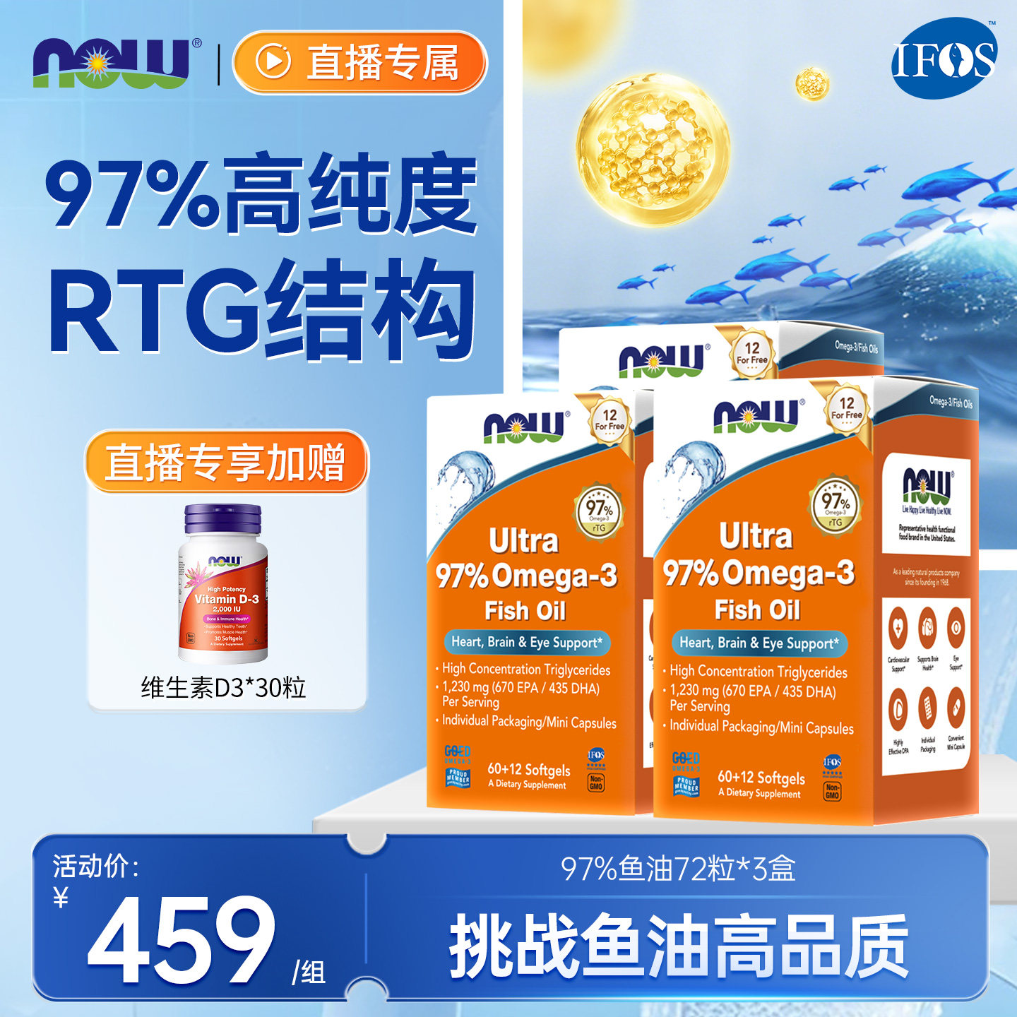 拍3盒起]NOW小知己97%高纯rtg深海鱼油迷你omega3软胶囊成人进口