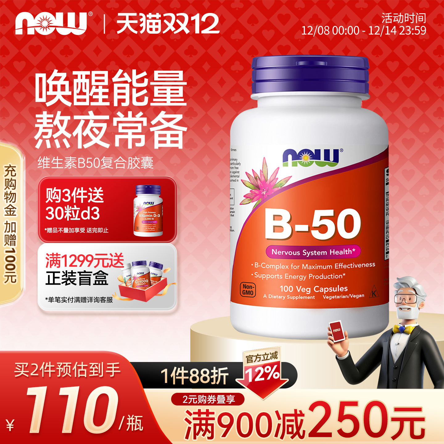 诺奥维生素B50复合维生素胶囊