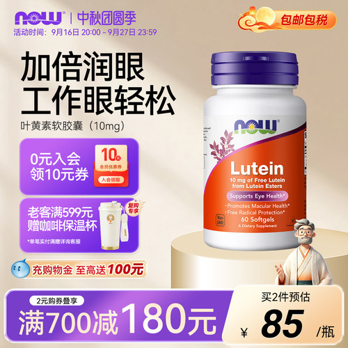 NOW/诺奥成人叶黄素胶囊护眼片