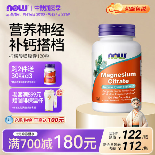 nowfoods柠檬酸镁美国原装进口