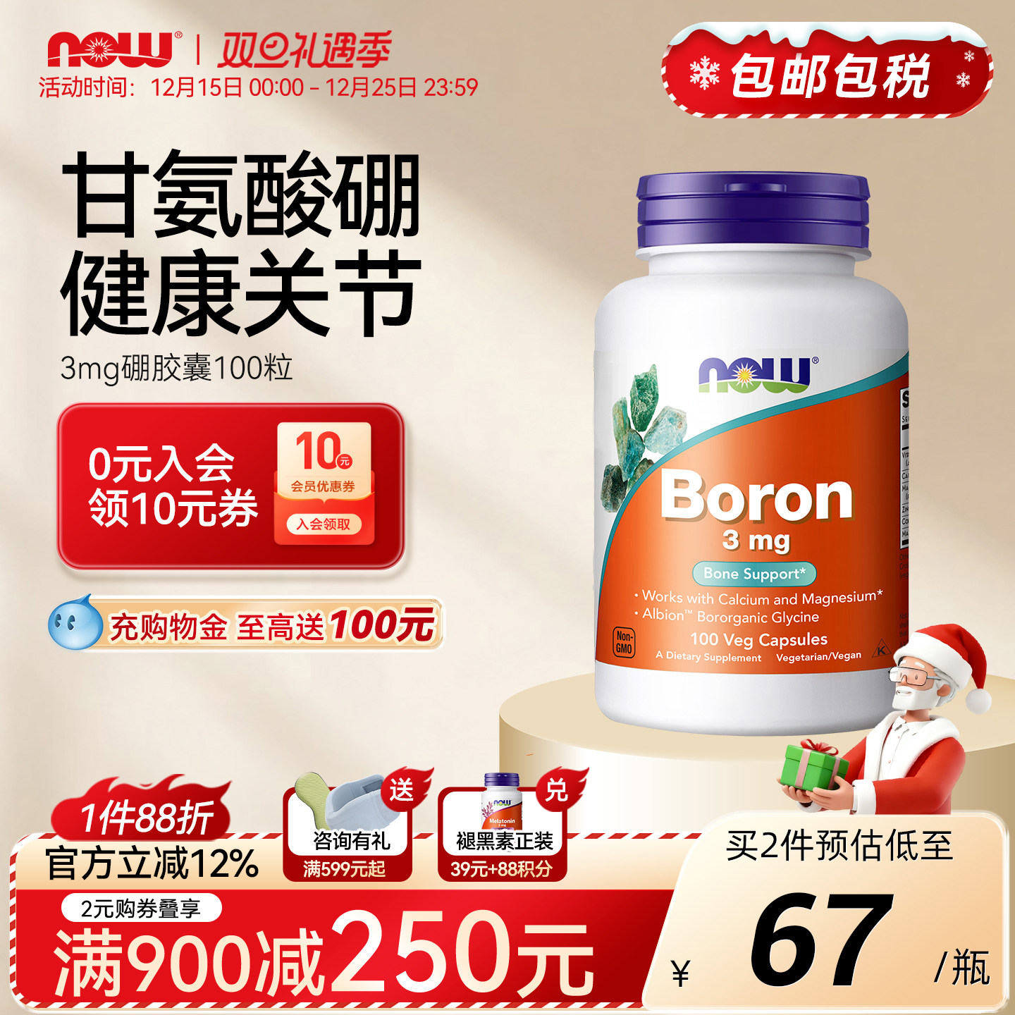 NOWBoron甘氨酸硼3mg100粒