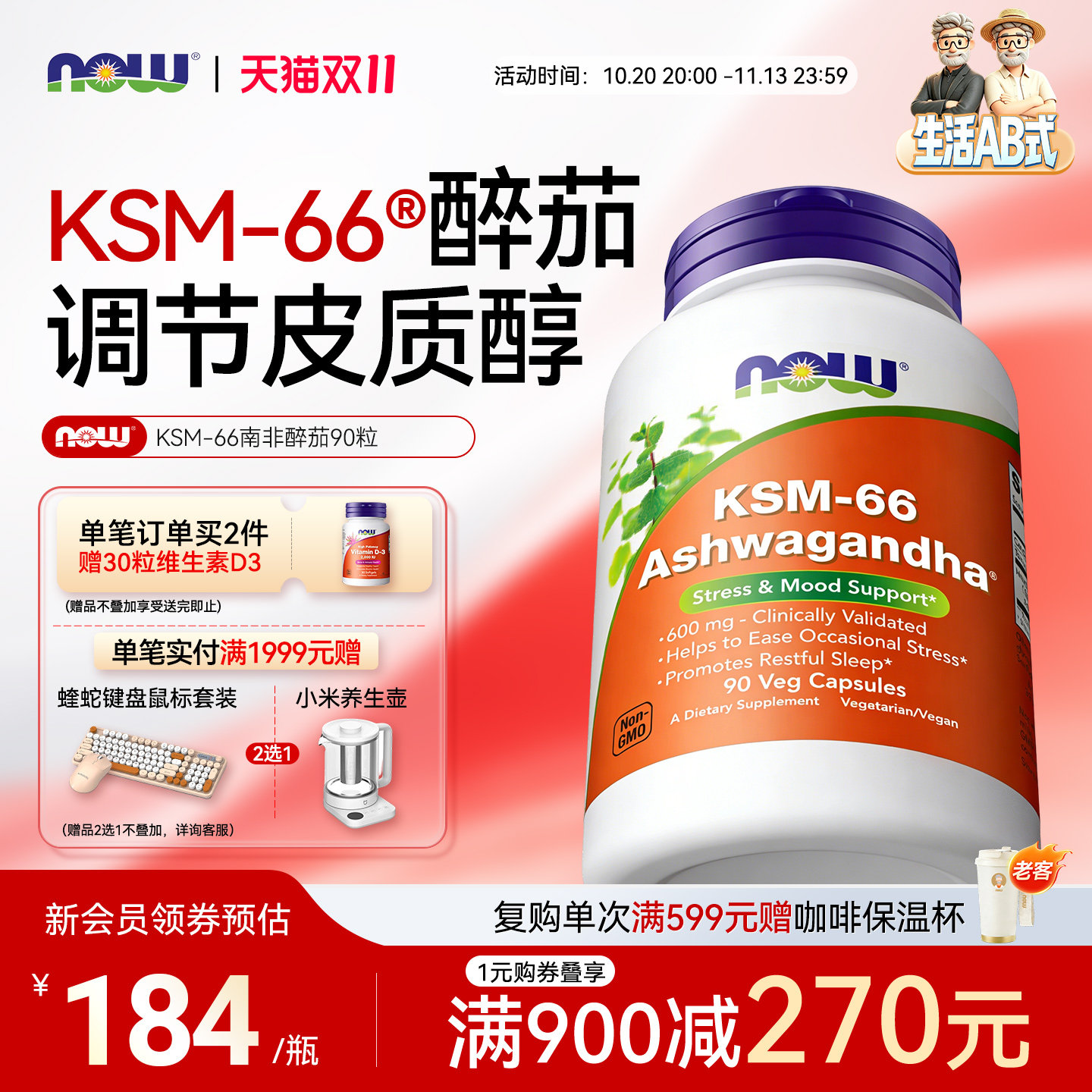 NOW南非醉茄提取物ksm66皮质醇睡眠补剂ashwagandha胶囊美国进口