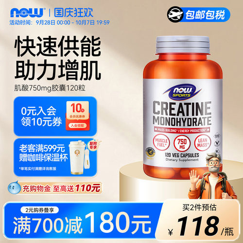 NOW/诺奥一水肌酸胶囊750mg120粒