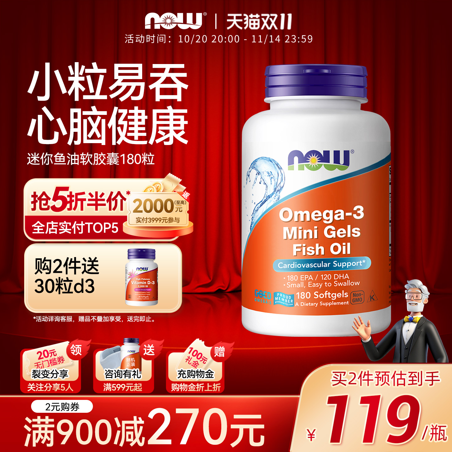 诺奥浓缩深海迷你鱼油omega-3