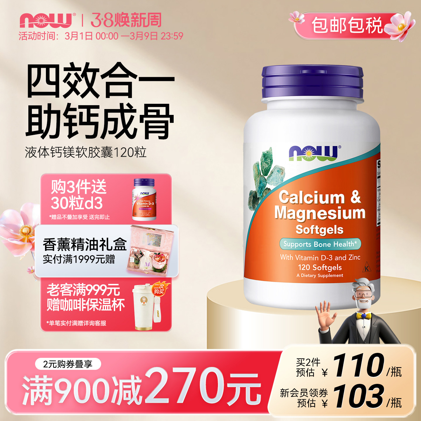 NOW诺奥高钙片复合钙镁锌维生素D液体钙碳酸钙软胶囊美国进口成人