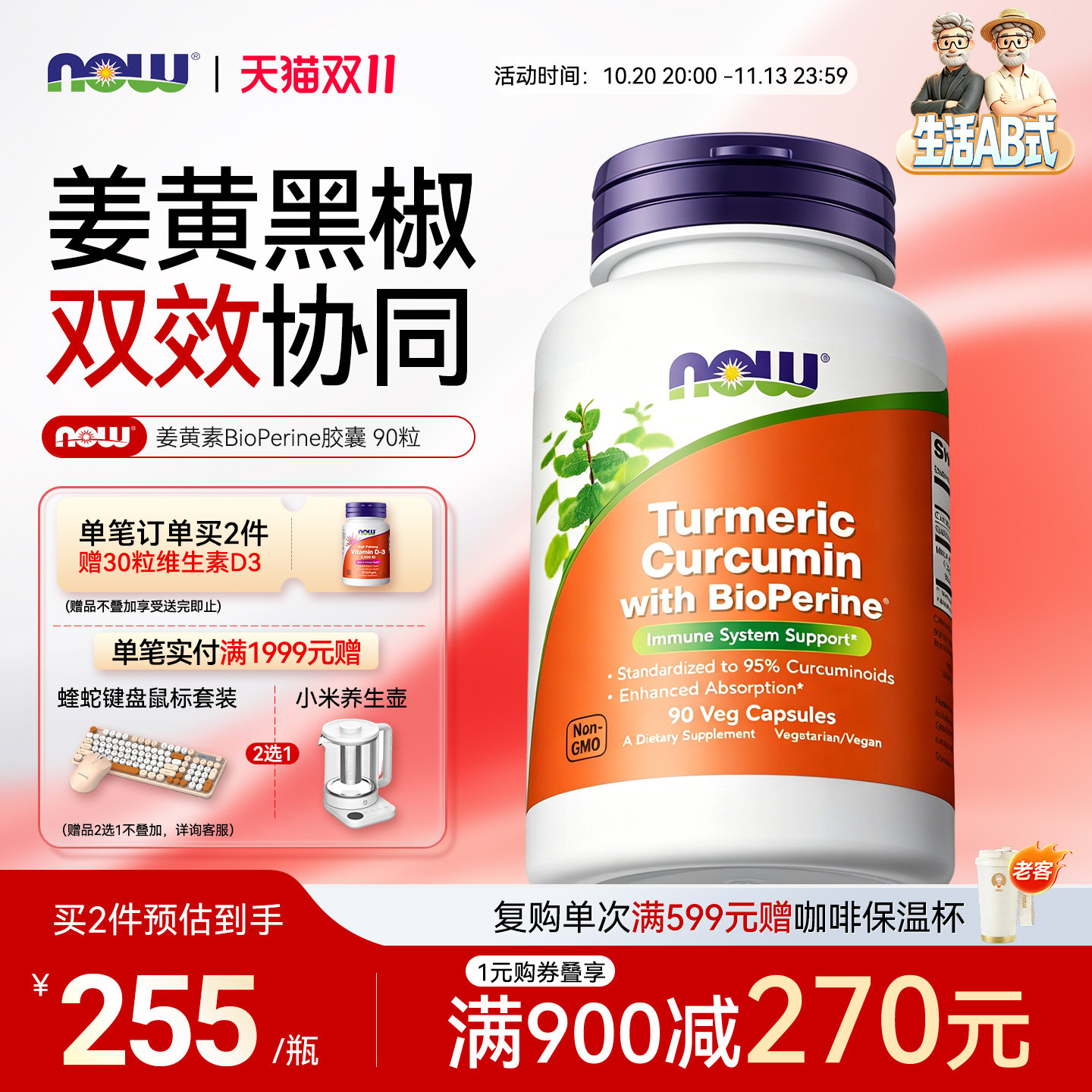 Nowfoods姜黄素黑胡椒碱胶囊95精华curcumin天然内服关节美国进口