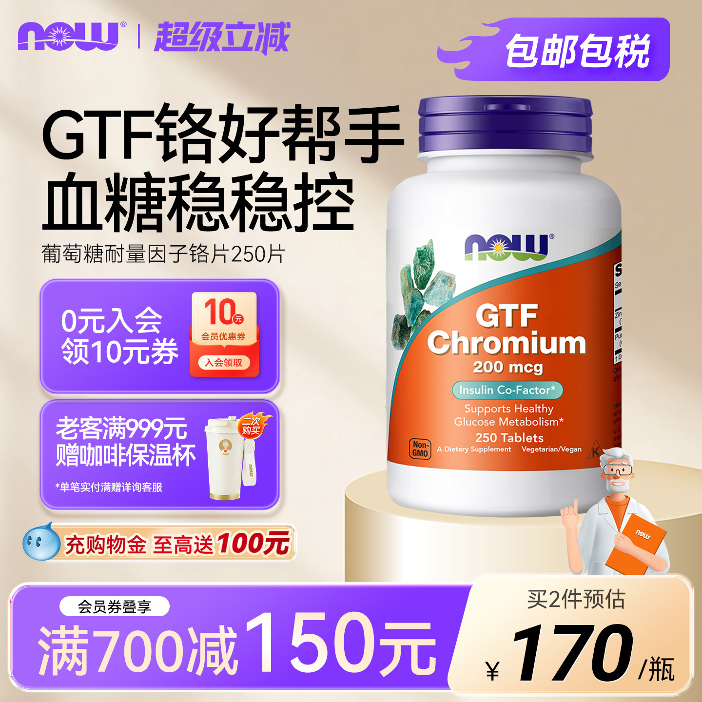 NOW葡萄糖耐量因子铬GTF铬元素片血糖平衡代谢补充剂诺奥美国进口