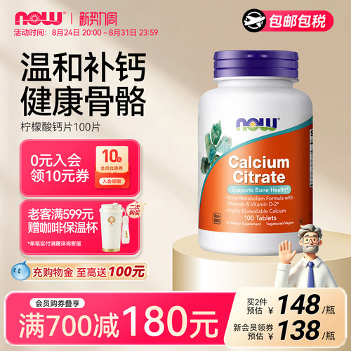 NOW/诺奥柠檬酸钙片100片