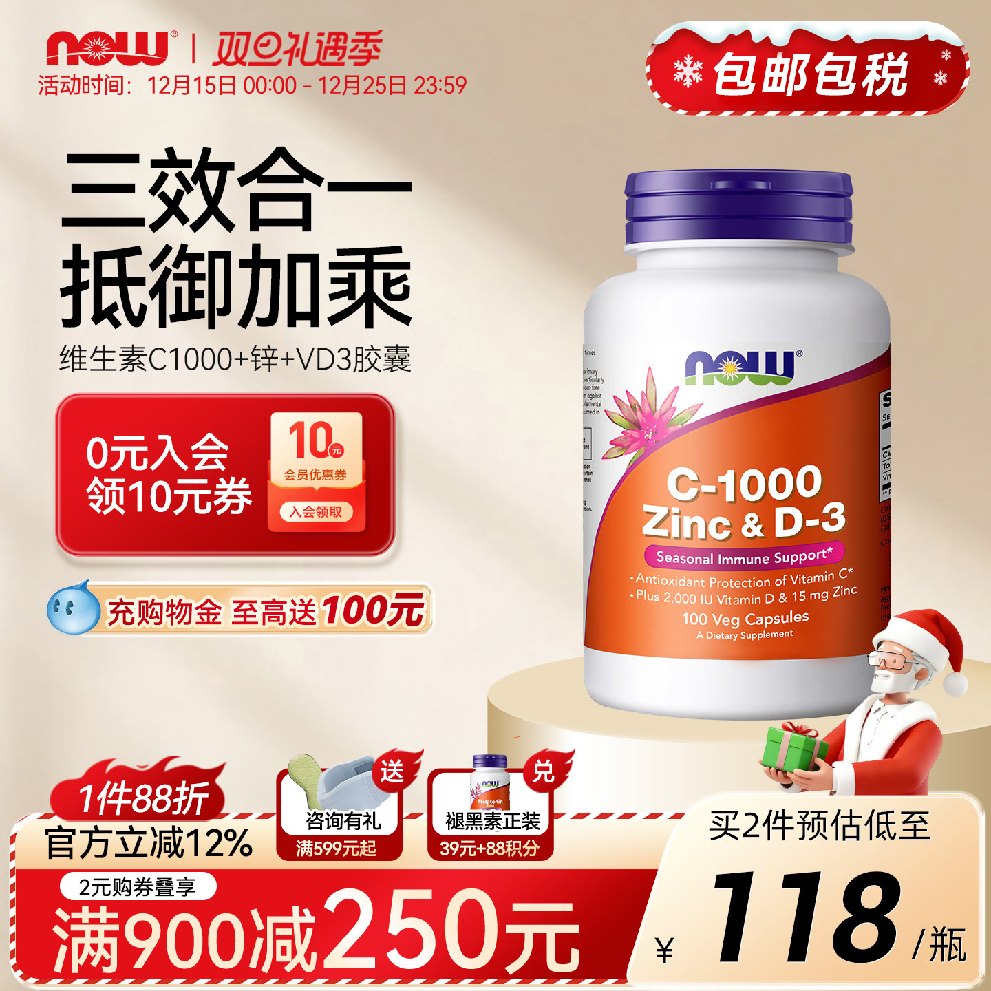 维生素C-1000+锌+维生素D-3