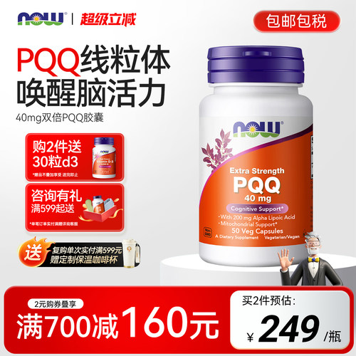 NOW线粒体PQQ补充剂美国进口