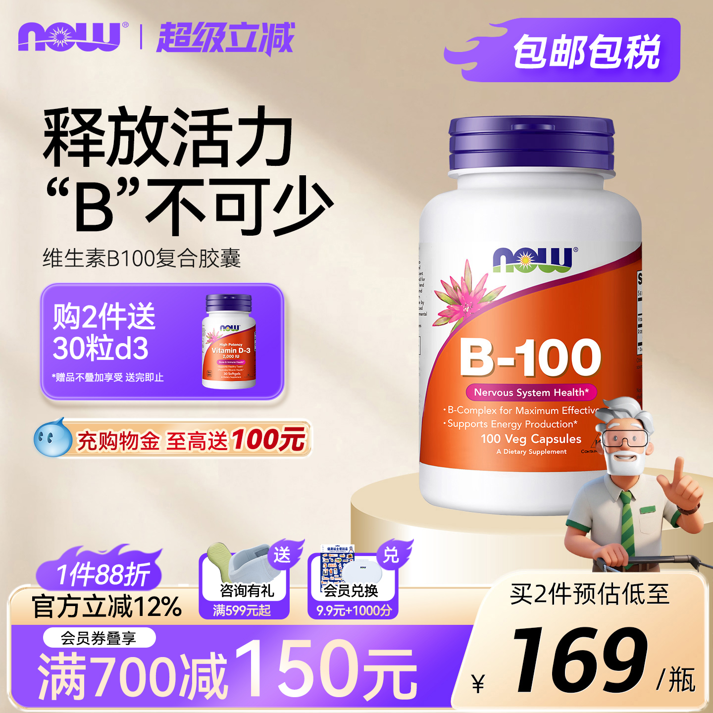 NOW复合多种维生素B族美国进口