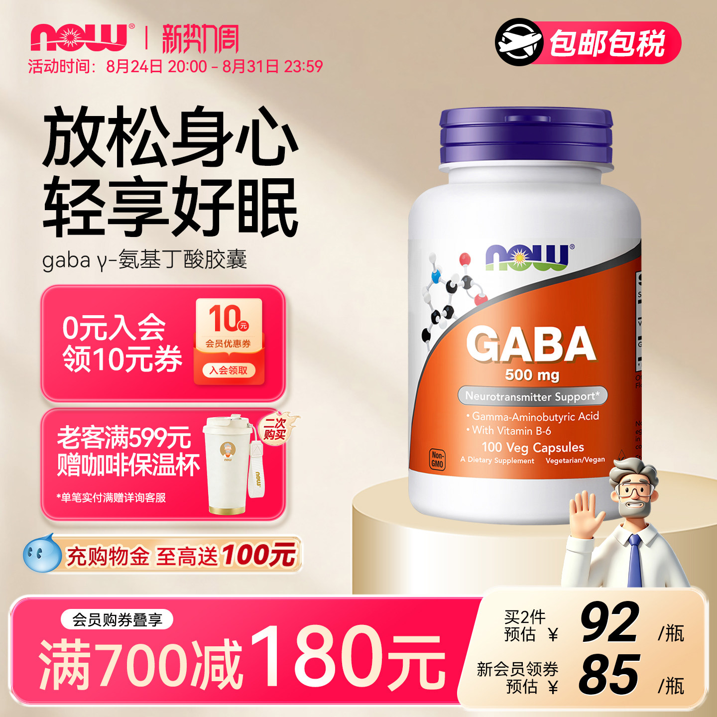 gaba深度睡眠片sleepwell