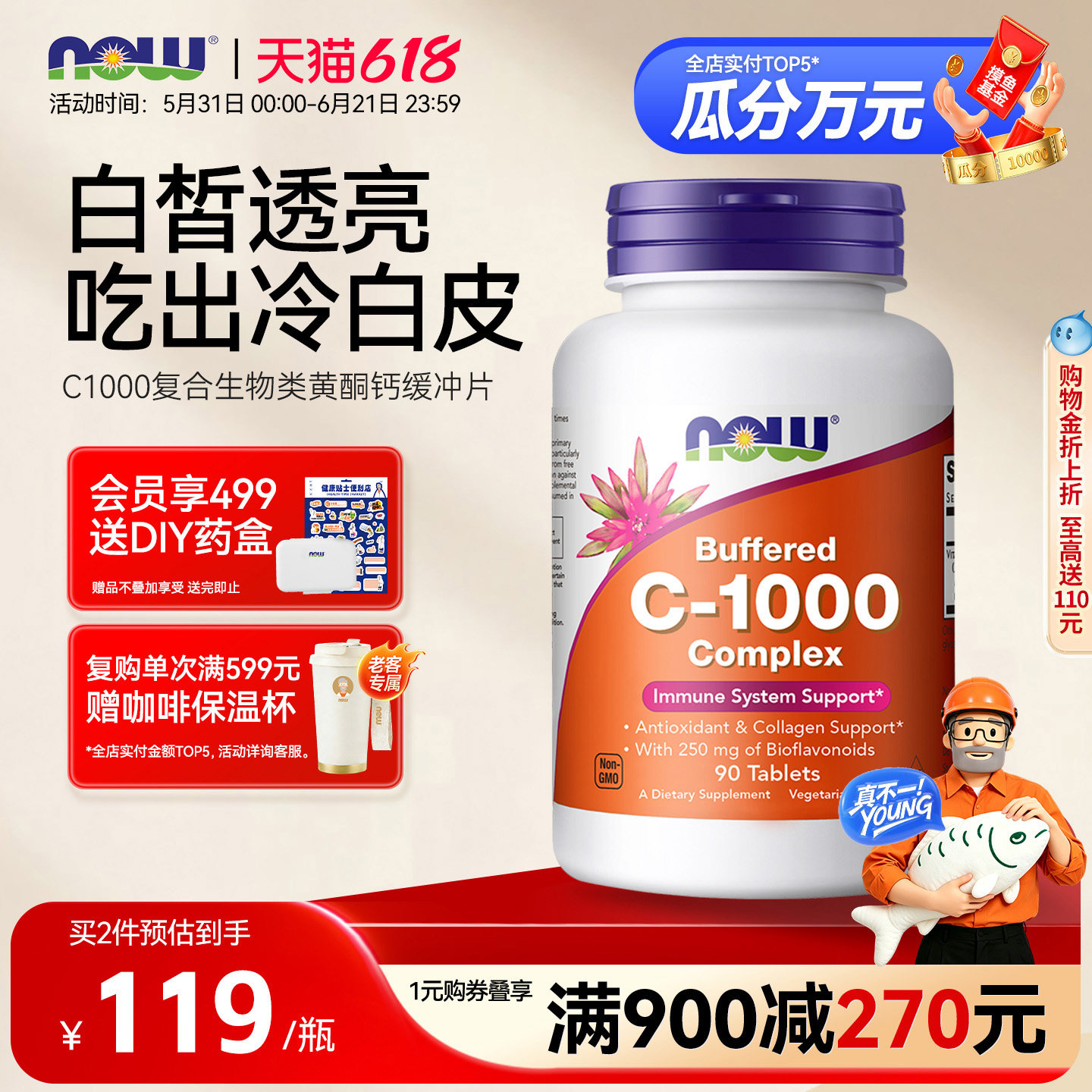 NOW维生素C1000mg生物类黄酮片复合vc片大剂量进口诺奥内服白女生
