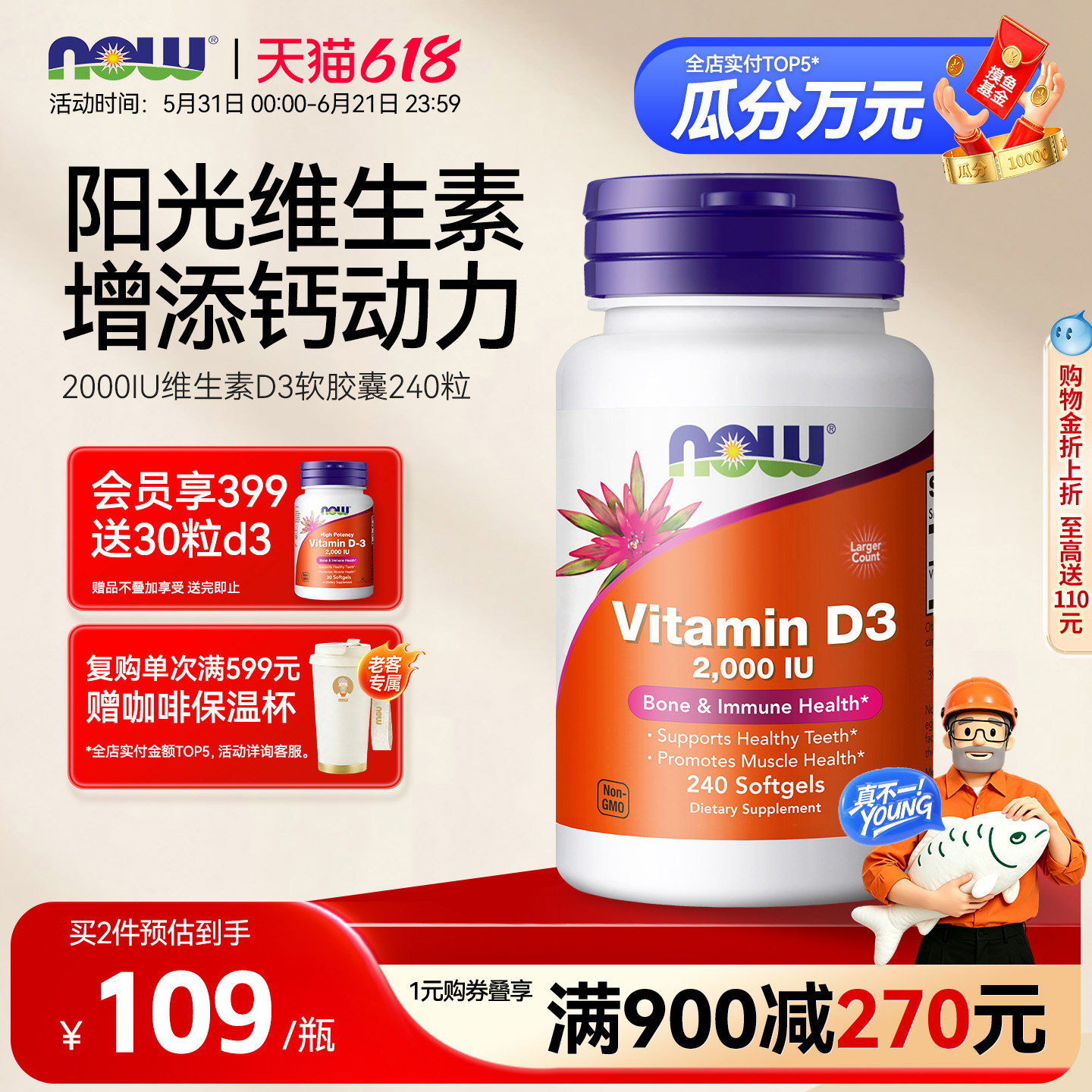 NOW美国进口vitamin维生素D软胶囊2000IU补钙成人男女性240粒诺奥