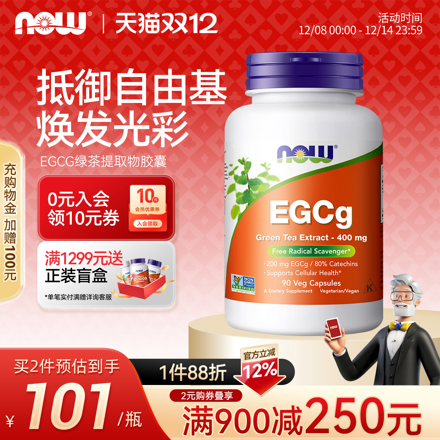 NOW/诺奥egcg绿茶茶多酚儿茶素