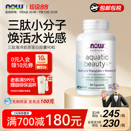 诺奥MoriKol胶原蛋白三肽+VC