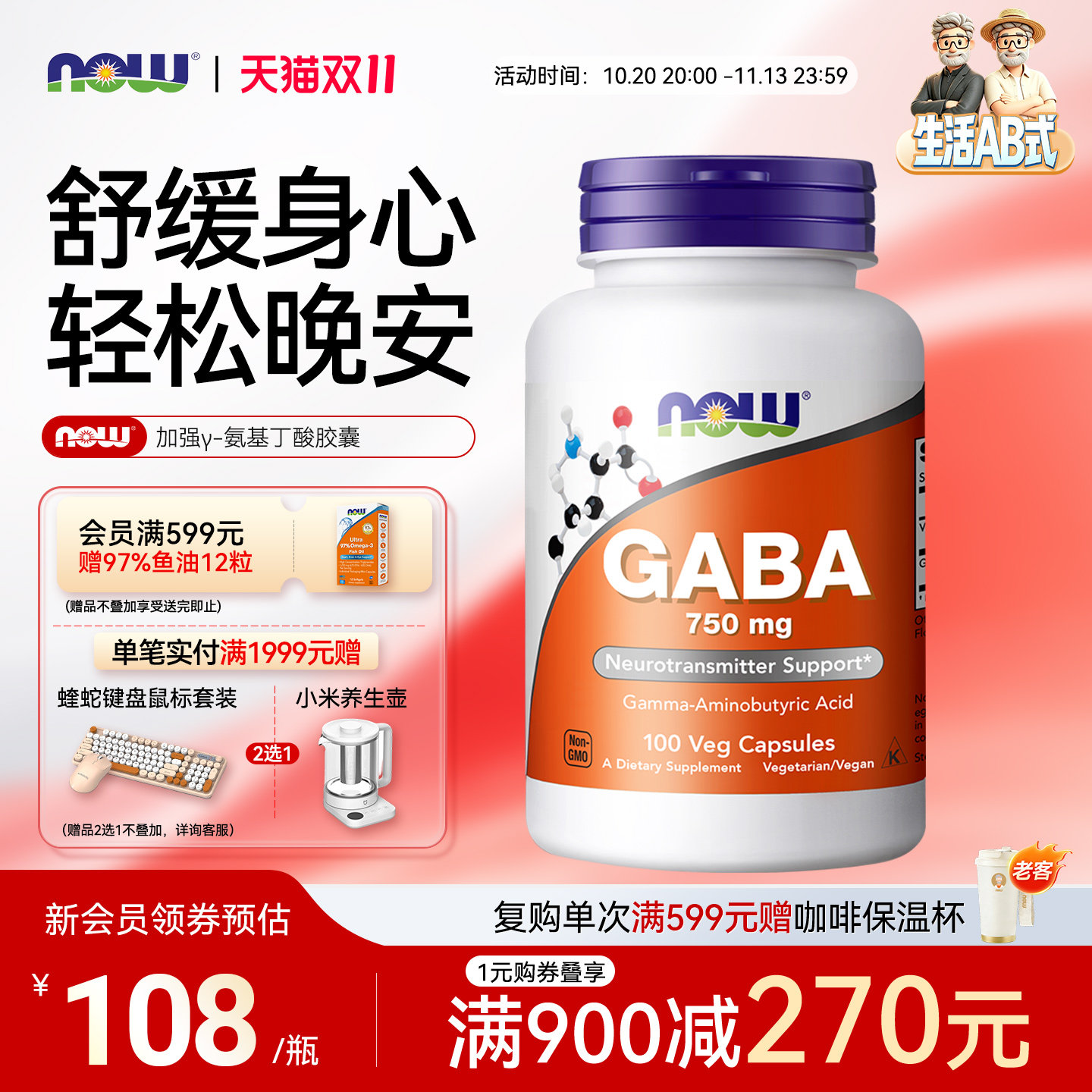 NOW诺奥gaba氨基丁酸γ伽马深眠胶囊睡眠非褪黑素750mg高含量成人