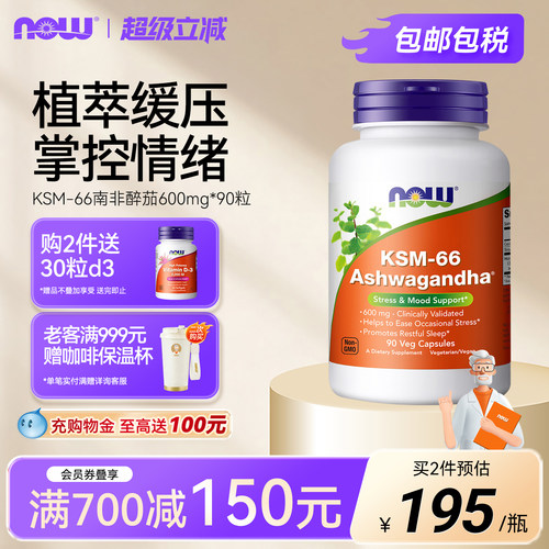 诺奥南非醉茄ksm66胶囊睡眠补剂