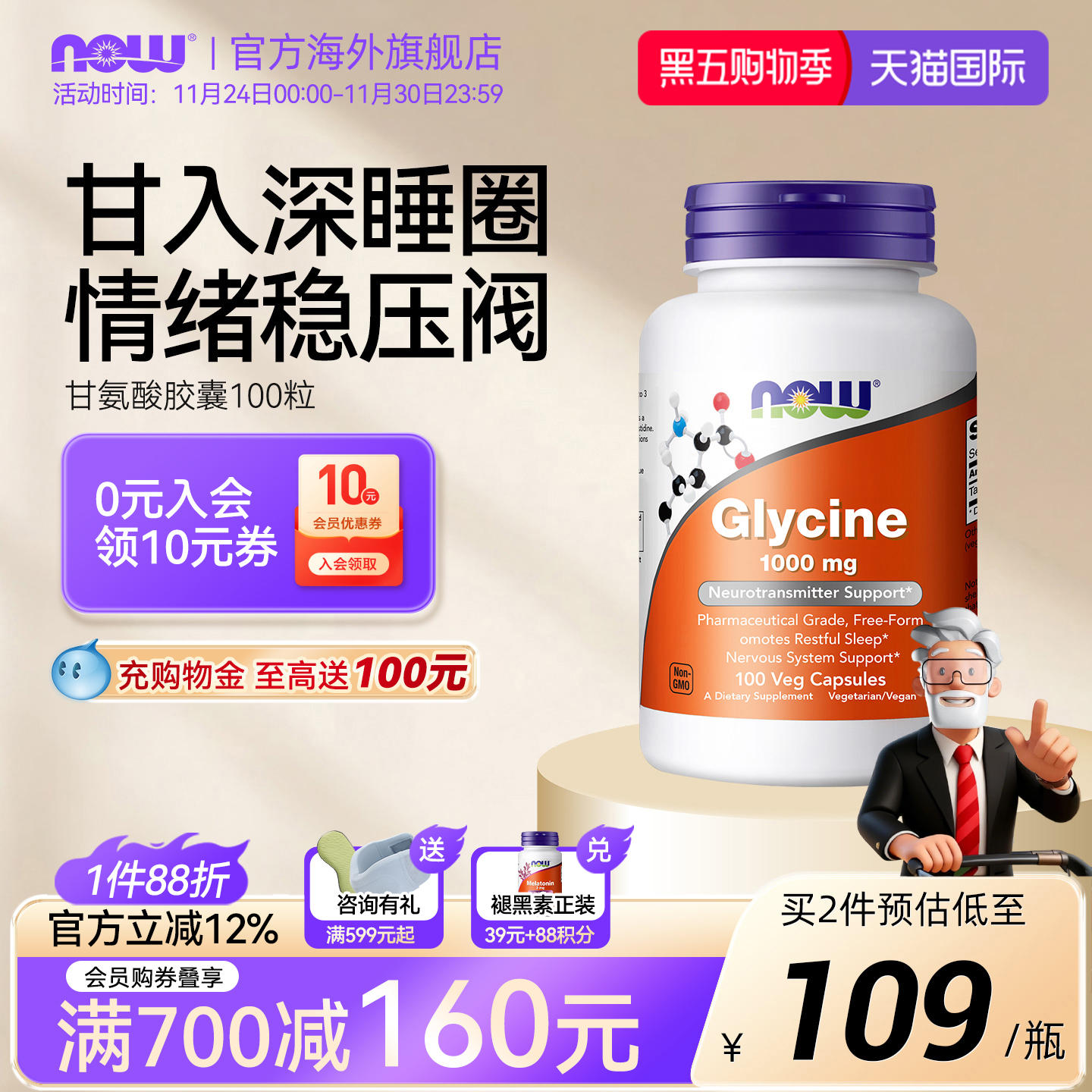 NOW甘氨酸1000毫克美国进口