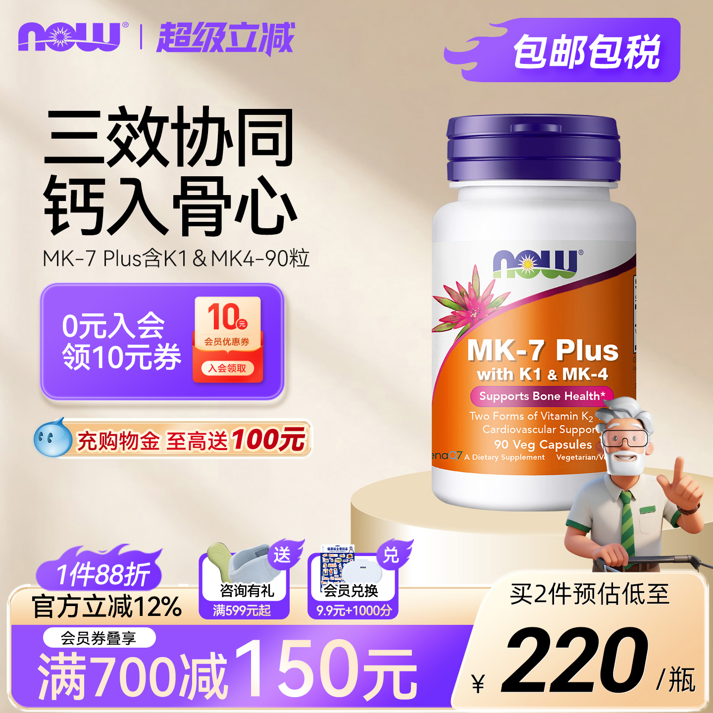 NOW诺奥维生素K2plus升级mk4K1