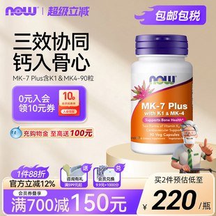 NOWfoods维生素k2 mk7成人mk4老年人vk2助钙吸收片胶囊k1美国进口