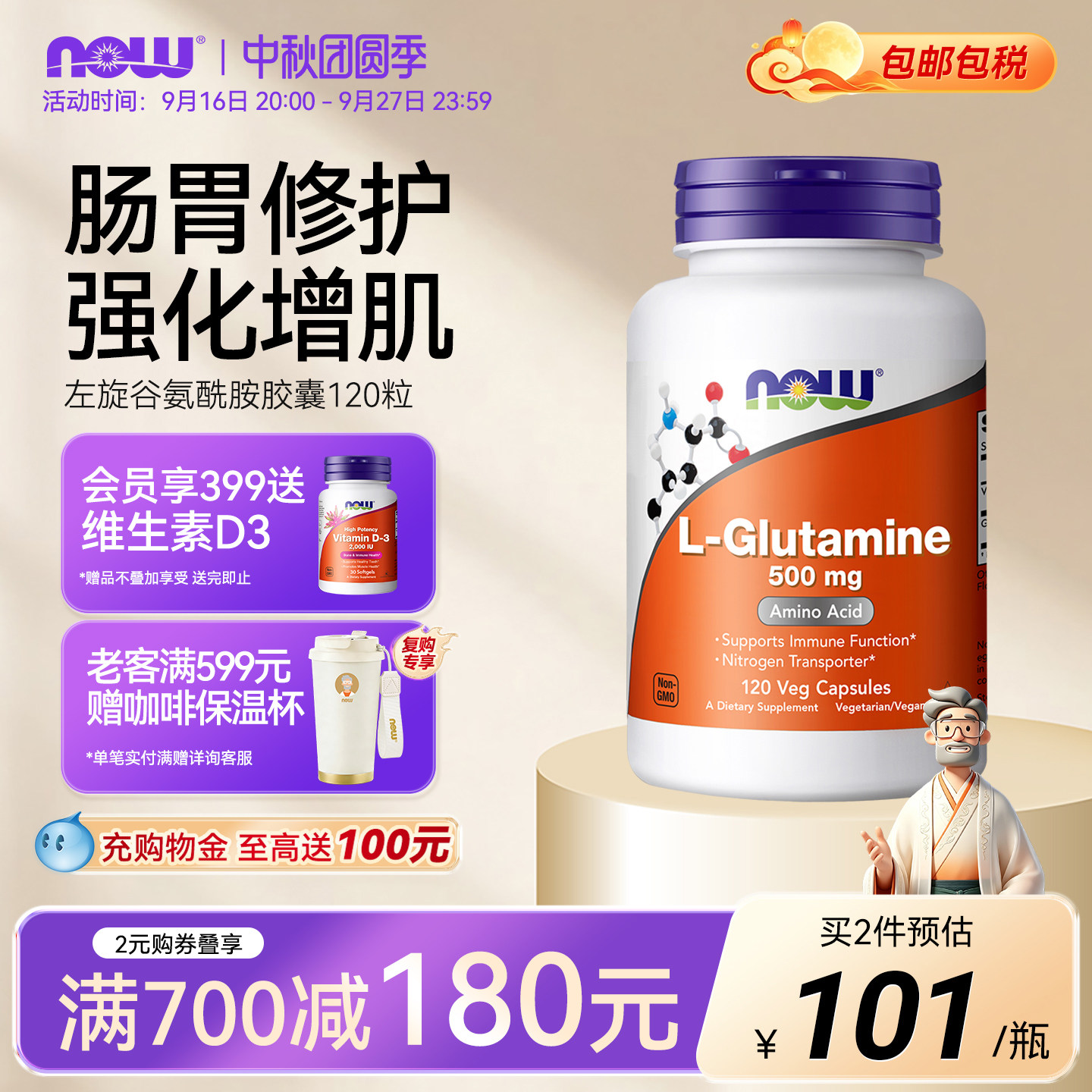 now左旋谷氨酰胺500mg图片