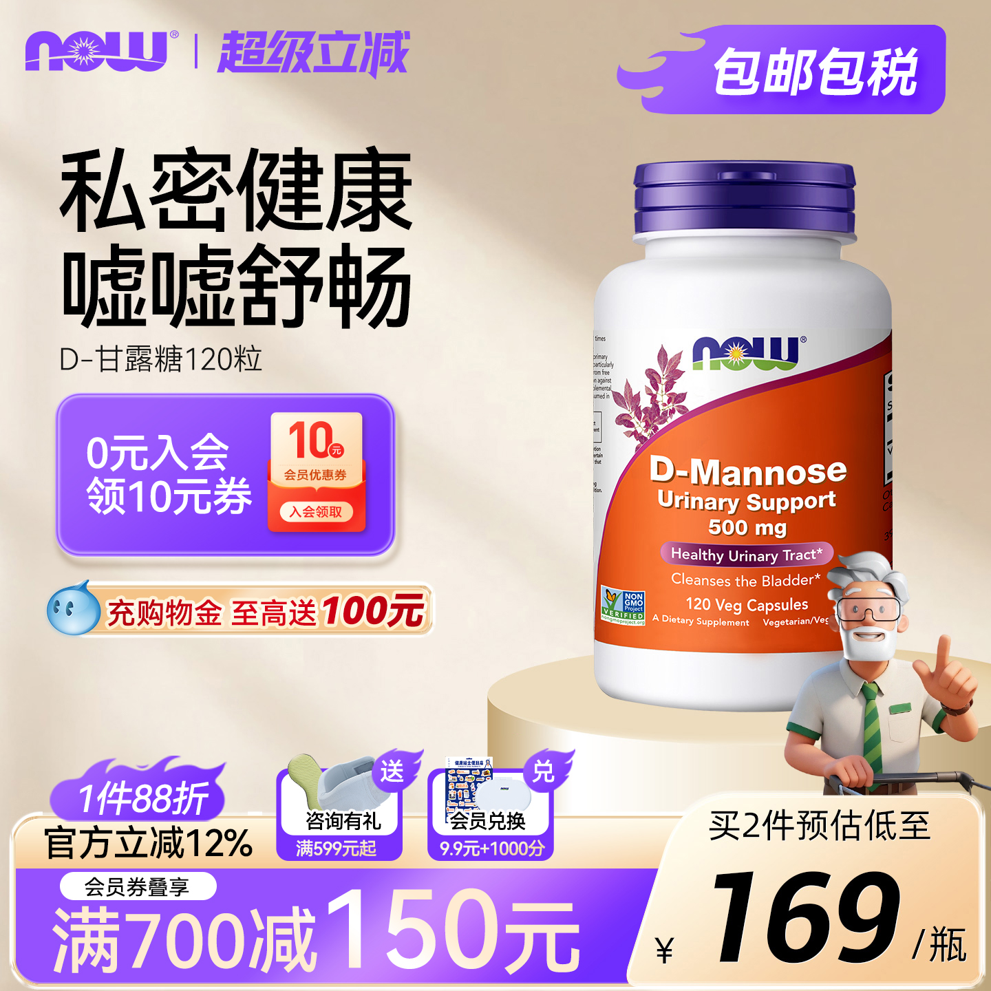 NOWfoodsD-甘露糖胶囊